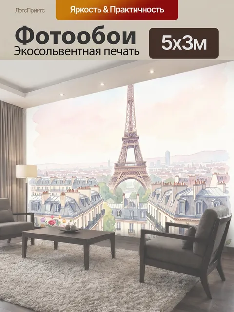 Фотообои Париж с Эйфелевой башней и цветами