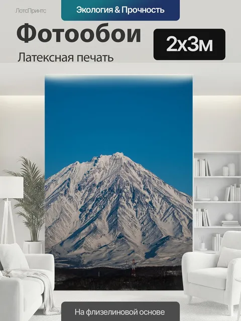 200 × 300 см · Латексная печать