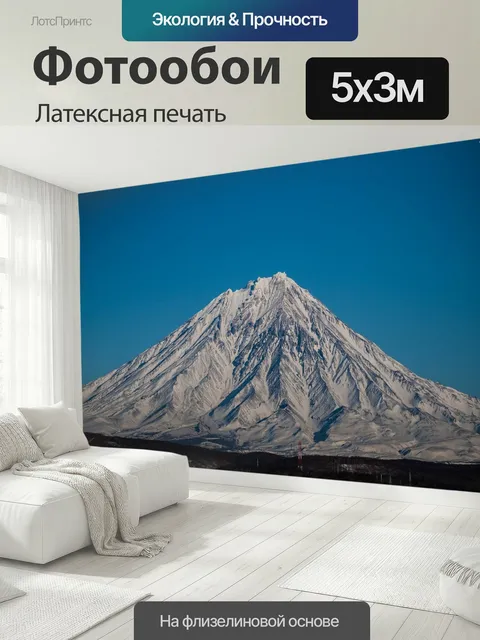 500 × 300 см · Латексная печать