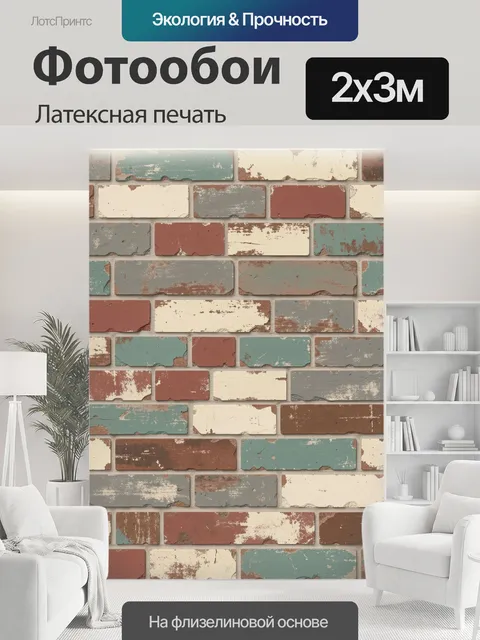 200 × 300 см · Латексная печать