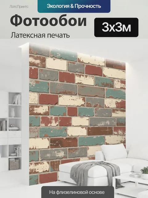 300 × 300 см · Латексная печать