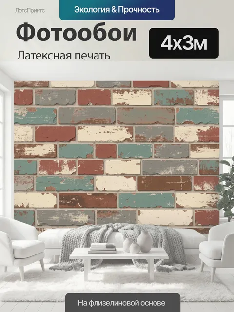 400 × 300 см · Латексная печать