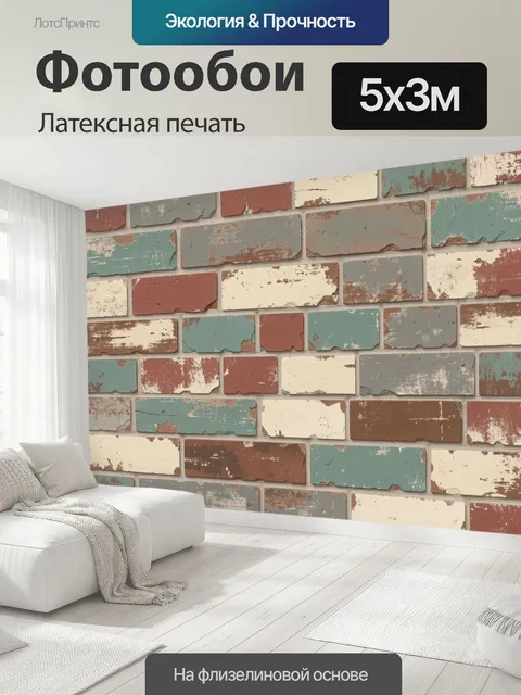 500 × 300 см · Латексная печать