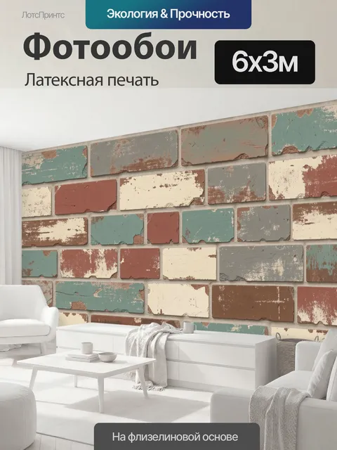 600 × 300 см · Латексная печать