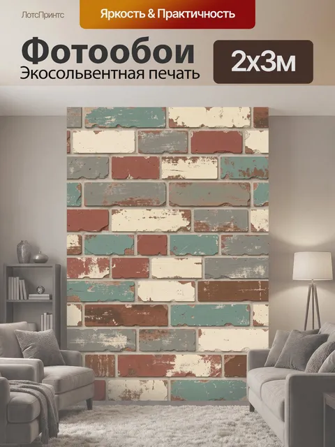 200 × 300 см · Экосольвентная печать
