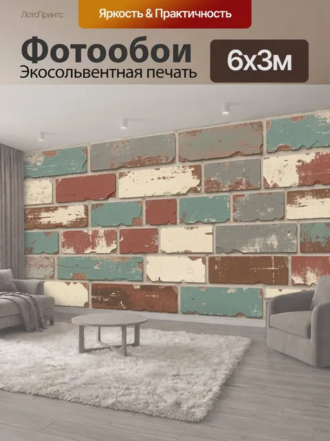 600 × 300 см · Экосольвентная печать