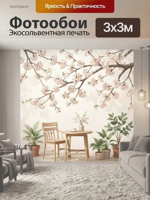 Фотообои Цветущая сакура в интерьере