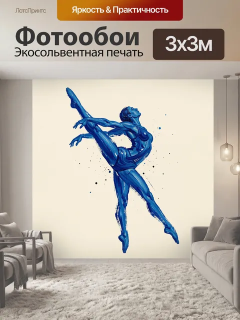 Фотообои Синяя балерина в прыжке. Экспрессивная фигура танцовщицы в абстрактной живописи мазками кисти. Лазурные и уль…