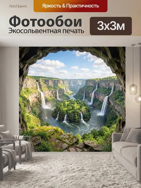 Фотообои Вид на водопады в каньоне