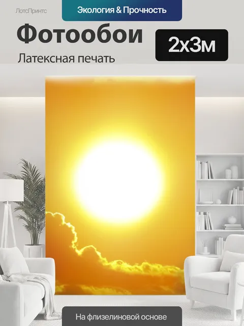 200 × 300 см · Латексная печать