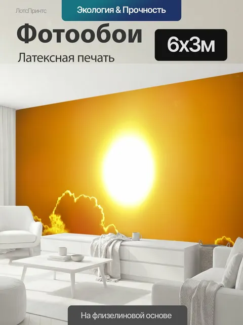 600 × 300 см · Латексная печать