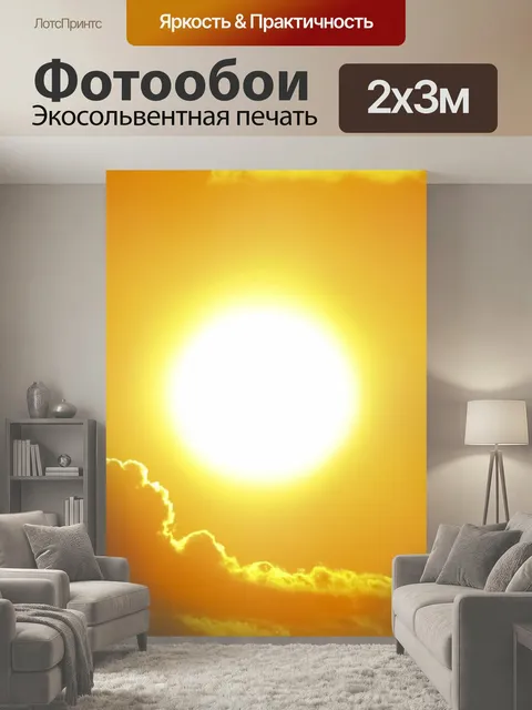 200 × 300 см · Экосольвентная печать