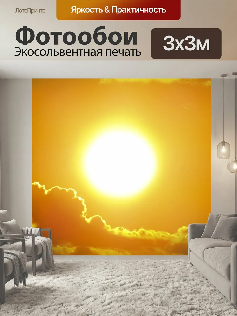 Фотообои Солнце, яркий, желтый