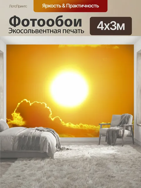 400 × 300 см · Экосольвентная печать
