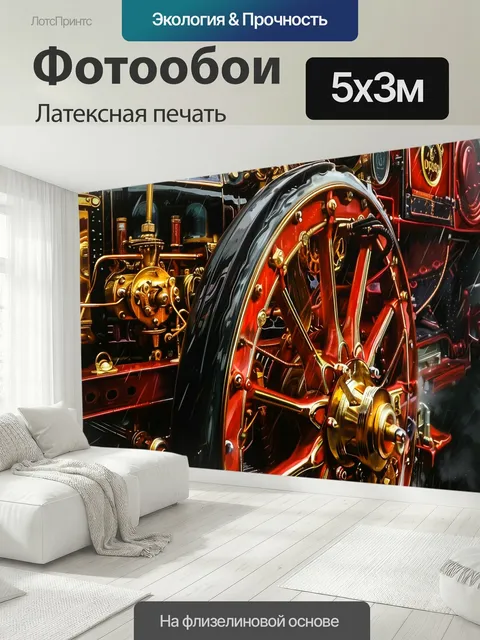 500 × 300 см · Латексная печать