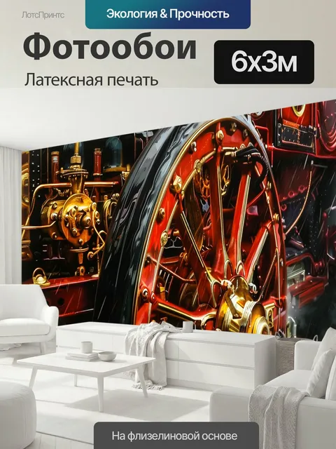 600 × 300 см · Латексная печать