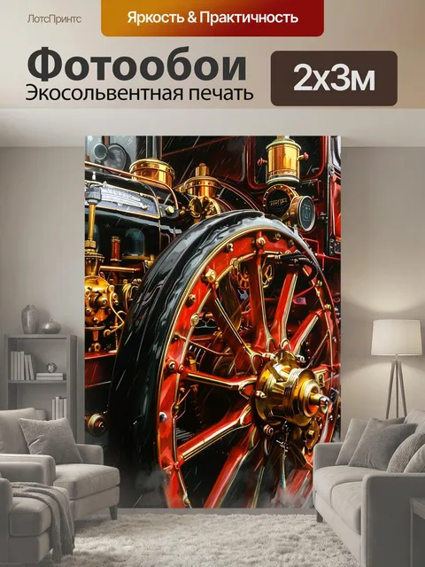 200 × 300 см · Экосольвентная печать