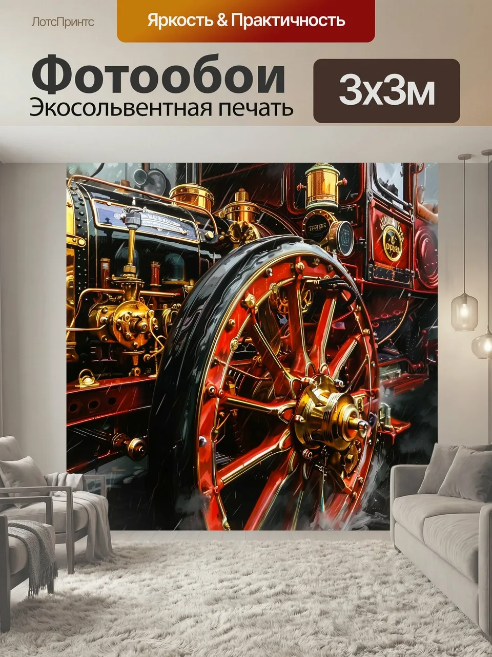 Фотообои Паровая стимпанк машина крупным планом цветная картинка в современном стиле футуристическое средство …