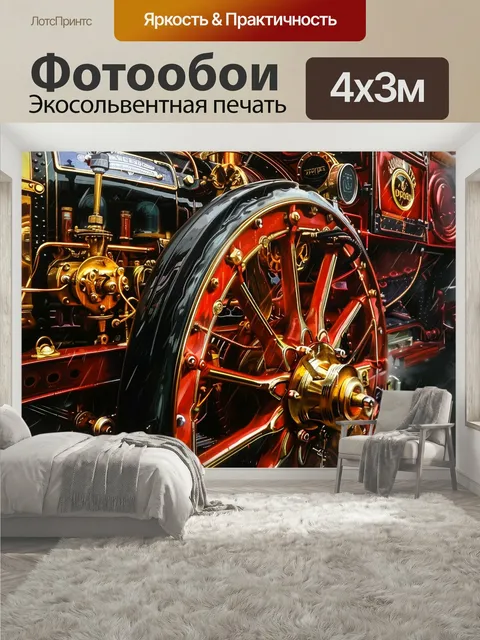 400 × 300 см · Экосольвентная печать