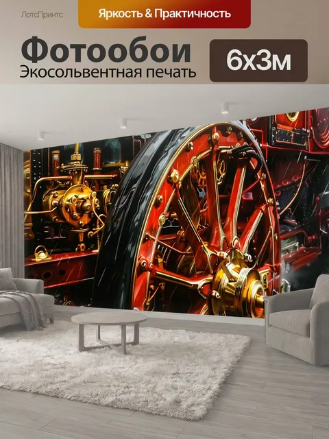 600 × 300 см · Экосольвентная печать