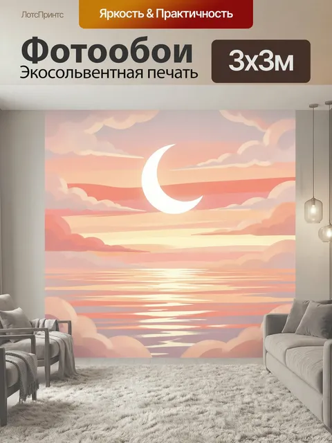 Фотообои Лунный серп среди розовых облаков. Нежная небесная композиция в пастельных тонах: тонкий белый месяц над сияю…