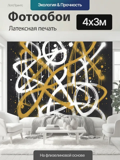 400 × 300 см · Латексная печать