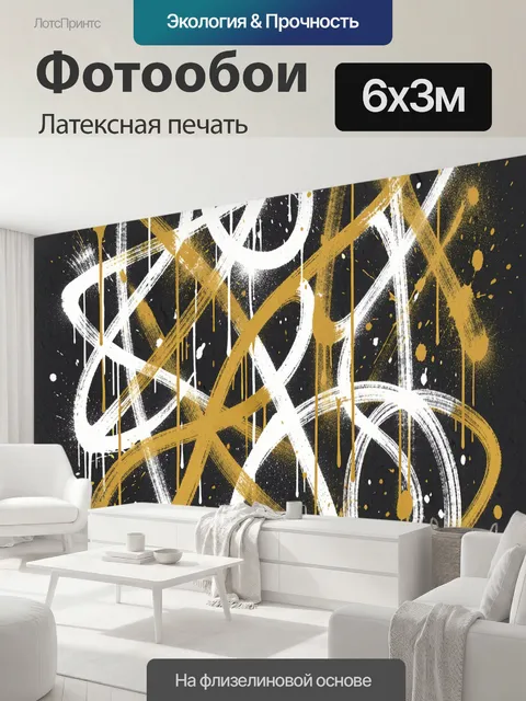 600 × 300 см · Латексная печать