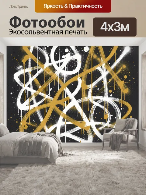 400 × 300 см · Экосольвентная печать