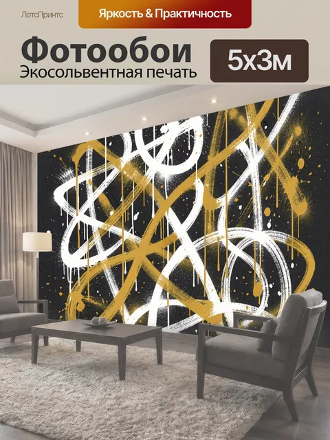 500 × 300 см · Экосольвентная печать
