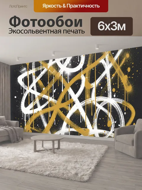 600 × 300 см · Экосольвентная печать