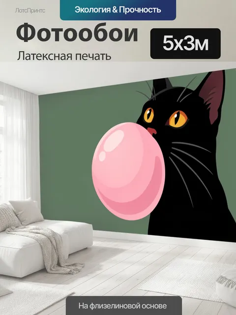 500 × 300 см · Латексная печать