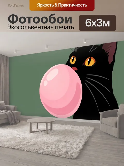 600 × 300 см · Экосольвентная печать