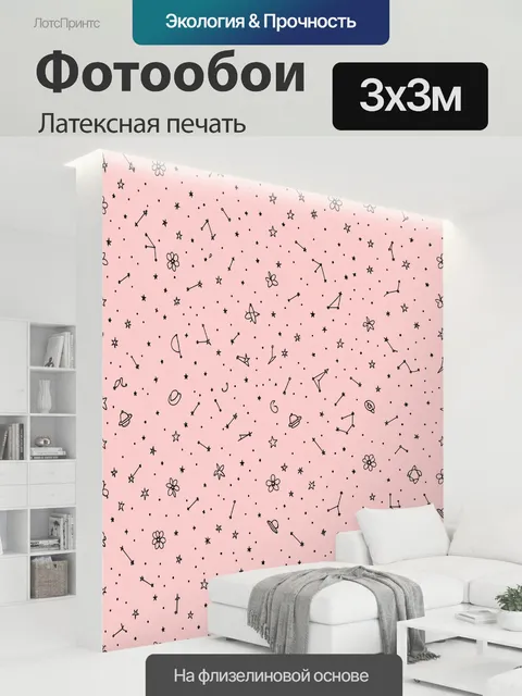 300 × 300 см · Латексная печать