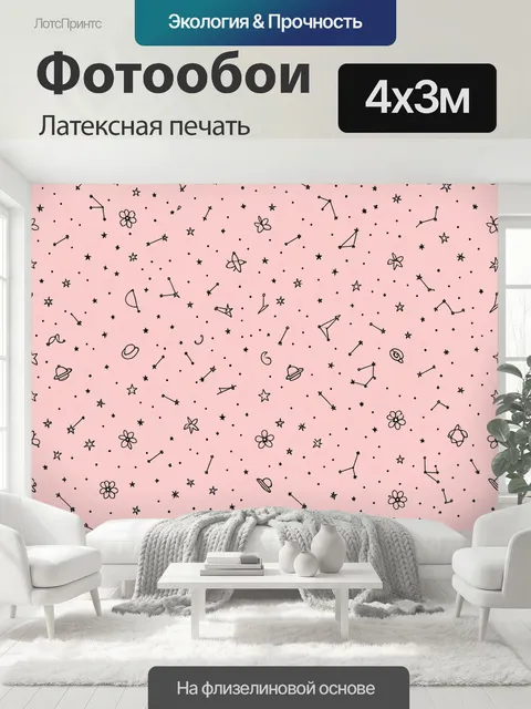 400 × 300 см · Латексная печать