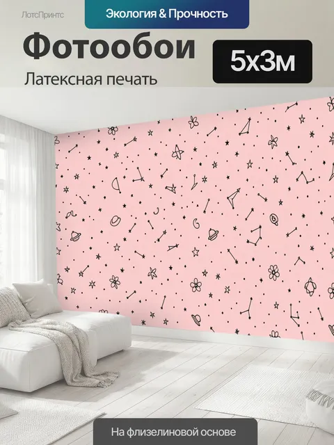 500 × 300 см · Латексная печать