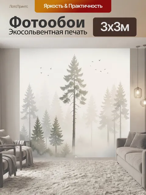 Фотообои Туманный лес с высокими елями. Сосновый бор в мягком тумане, высокие деревья в минималистичной акварельной ст…