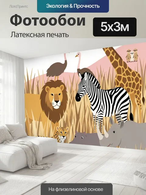 500 × 300 см · Латексная печать