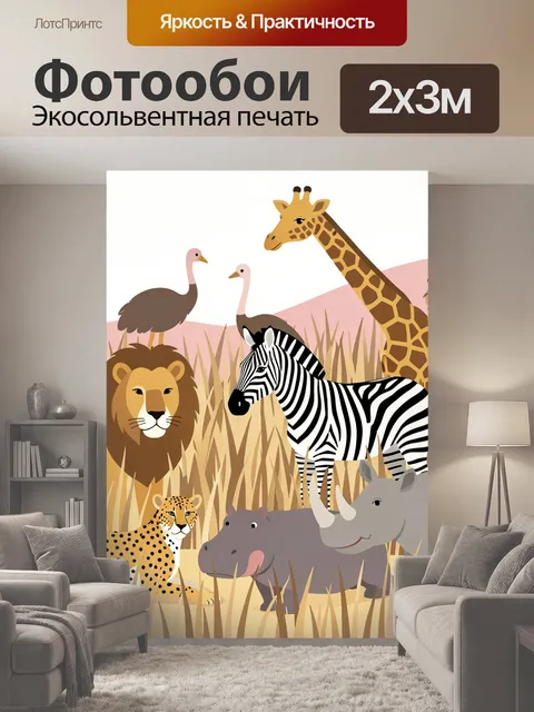 200 × 300 см · Экосольвентная печать