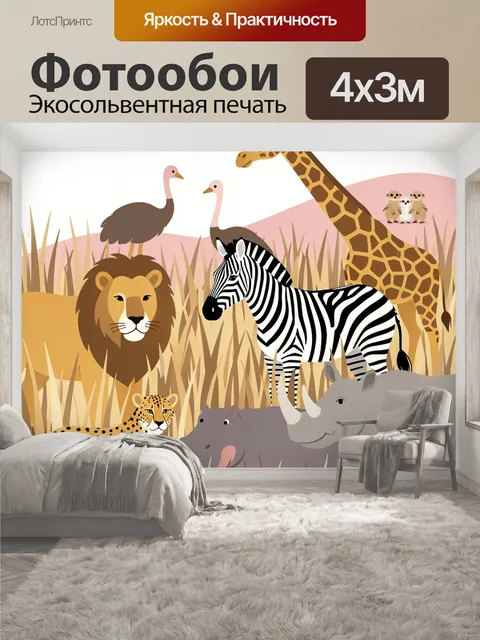 400 × 300 см · Экосольвентная печать