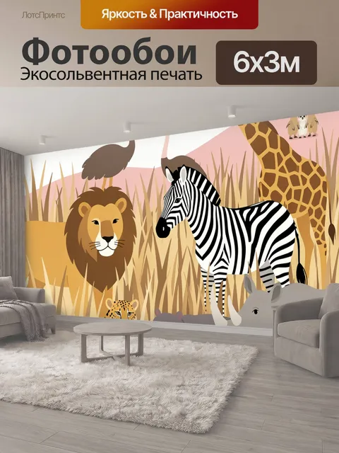 600 × 300 см · Экосольвентная печать