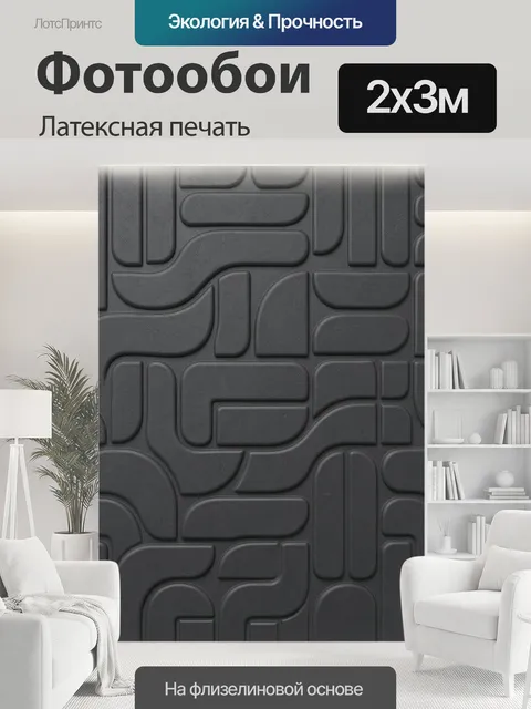 200 × 300 см · Латексная печать