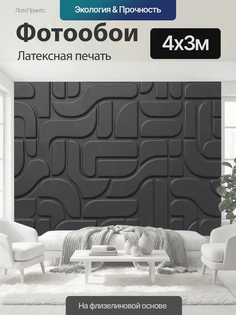 400 × 300 см · Латексная печать