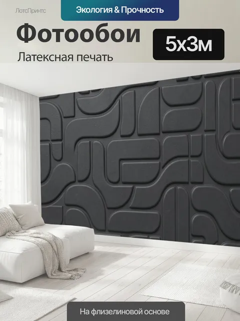 500 × 300 см · Латексная печать