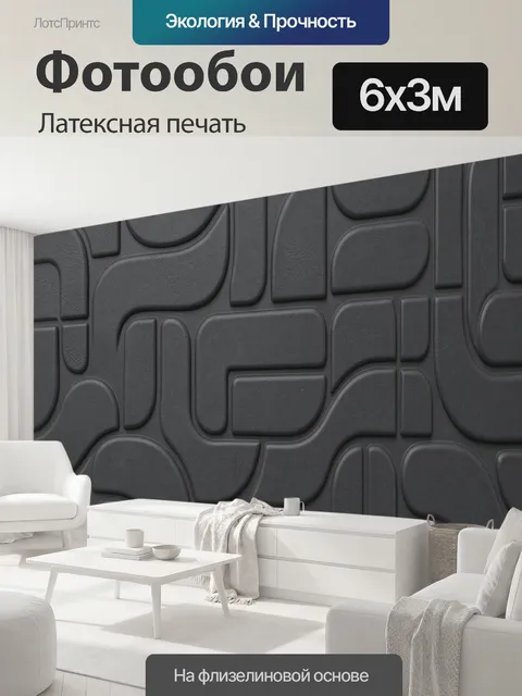 600 × 300 см · Латексная печать