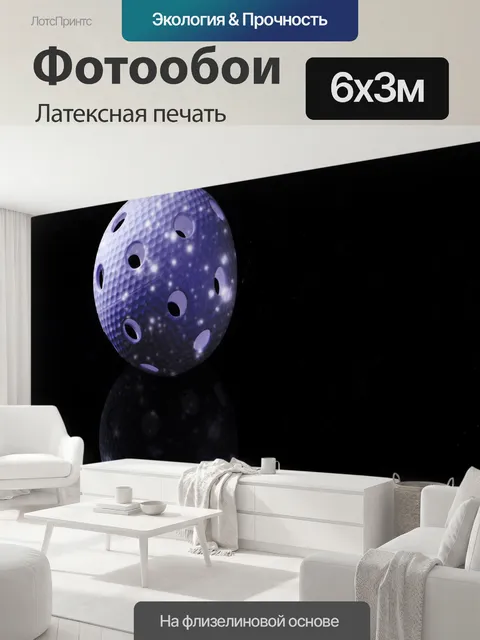 600 × 300 см · Латексная печать