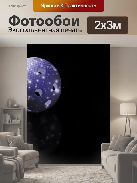 200 × 300 см · Экосольвентная печать