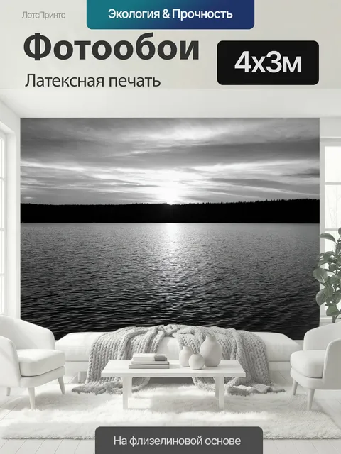400 × 300 см · Латексная печать