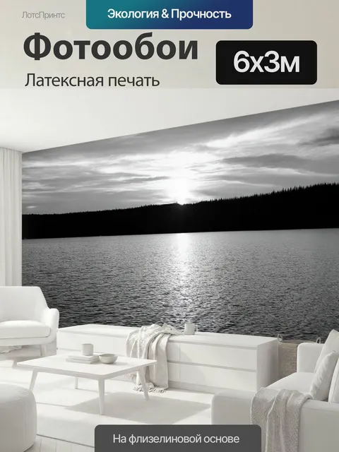 600 × 300 см · Латексная печать