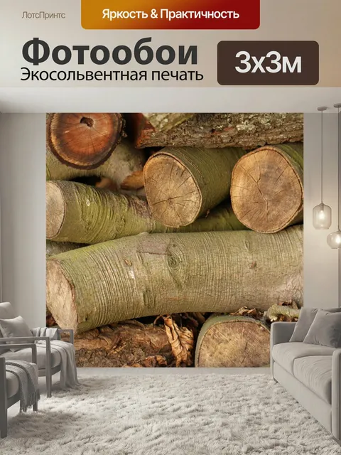 Фотообои Бревно, дерево, древесина