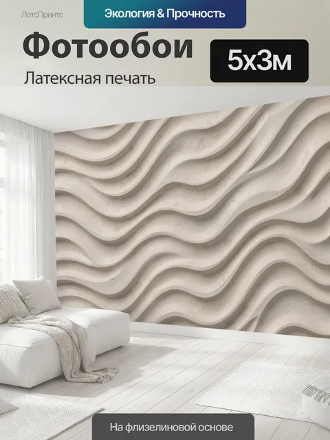 500 × 300 см · Латексная печать